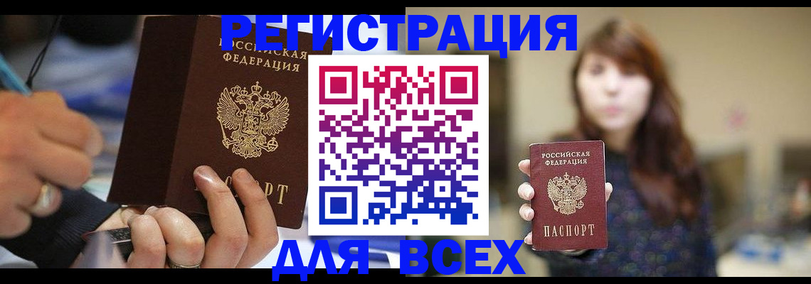 прописка для школы в Отрадном
