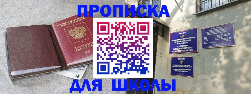 купить прописку в Отрадном