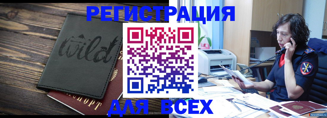 прописка иностранных граждан в Отрадном