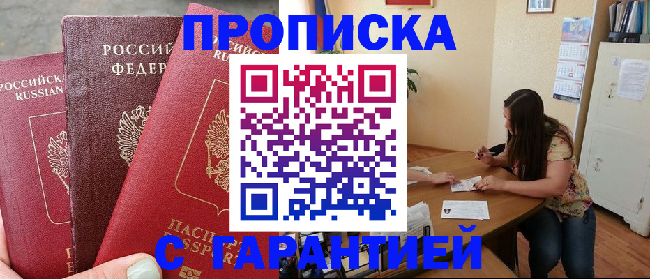 прописка для военкомата в Отрадном
