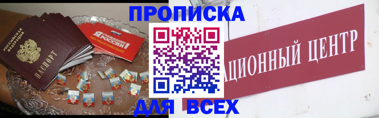 прописка регистрация в Отрадном